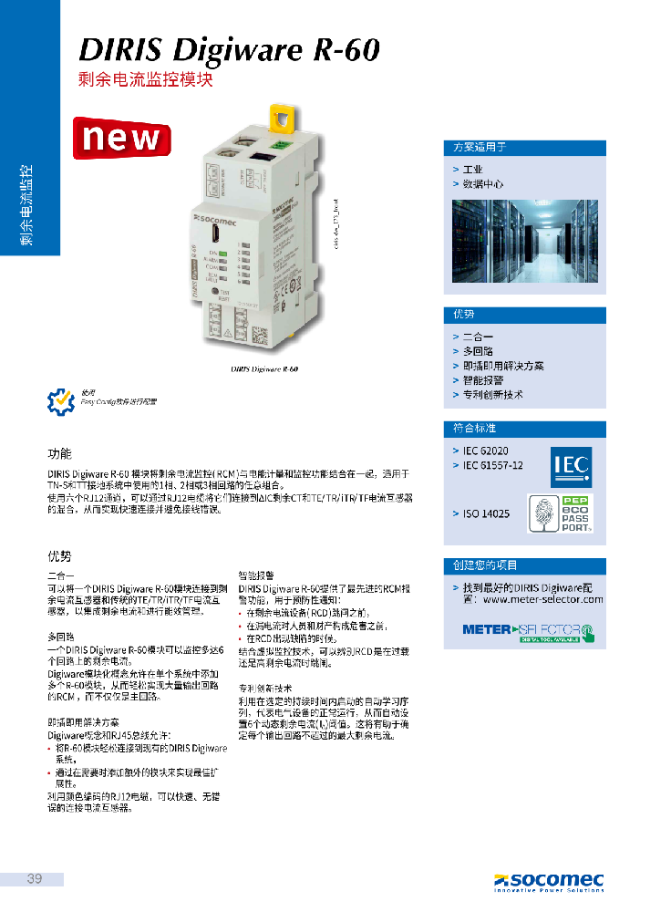 DIRIS Digiware R-60