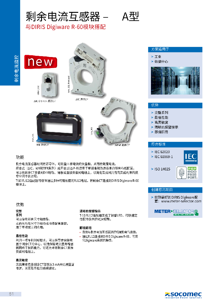 剩余电流互感器 ‒ A型